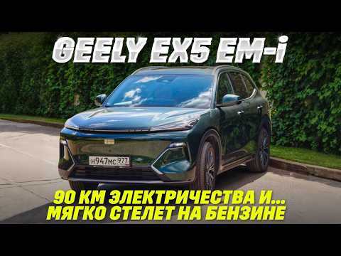 Geely EX5 EM-i против Evolute i-Space 4x4: далеко ли уехал с разницей в 1 млн руб.? Тест-сравнение.
