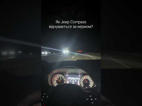 Як Jeep Compass відчувається за кермом?