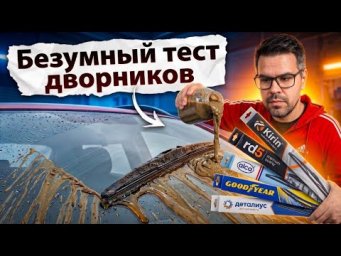Никогда НЕ ПОКУПАЙ ДОРОГИЕ ДВОРНИКИ на Ozon! Дороже = Хуже ??