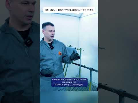 Наносим полиуретановый состав пистолетом IM BODY
