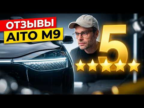 Замена BMW X7? Вся правда об Aito M9 от трех экспертов Замена BMW X7? Вся правда об Aito M9 от трех экспертов