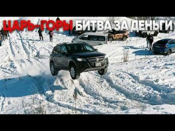КТО ЗАЕДЕТ на ЖУТКУЮ ГОРУ и заберет ВСЕ ДЕНЬГИ? ЦАРЬ ГОРЫ ФИНАЛ!