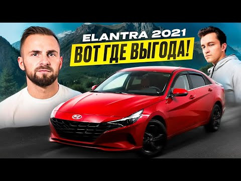 Hyundai Elantra из Китая вот где выгода