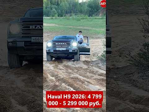 Haval H9 обновился: 2,0 л турбо, рама и полный привод - заглянули снизу, что видим? Тест на AutoMPS Haval H9 обновился: 2,0 л турбо, рама и полный привод - заглянули снизу, что видим? Тест на AutoMPS