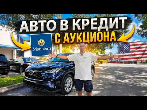 Toyota Highlander гибрид - лучший выбор в США? Как купить авто в кредит в США без кредитной истории Toyota Highlander гибрид - лучший выбор в США? Как купить авто в кредит в США без кредитной истории