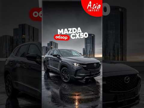 Mazda CX-30 #азияимпорт #asiaimport Mazda CX-30 #азияимпорт #asiaimport