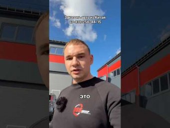 Какие машины из Китая покупают в 2026-м?