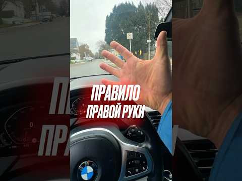 Правило правой руки в Германии. #подборавто #автоизевропы #жизньвгермании