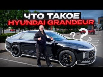 Hyundai Grandeur (GN7) Реальный отзыв владельца.
