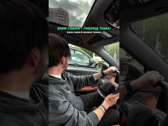 BMW ГОВНО - СКАЗАЛ ЧЕЛОВЕК НА ГИБРИДЕ И ПРОИГРАЛ #автоподбор #мемы #приколы #автоприколы