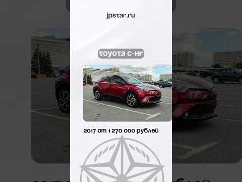 Автомобили из Японии до 1,5 млн ₽