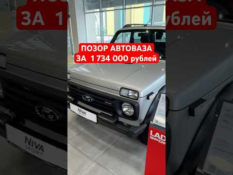 ЛАДА НИВА СПОРТ - ПОЗОР! НЕ ПОКУПАЙ, ПОКА НЕ ПОСМОТРИШЬ ЭТО ВИДЕО. ЛАДА НИВА СПОРТ - ПОЗОР! НЕ ПОКУПАЙ, ПОКА НЕ ПОСМОТРИШЬ ЭТО ВИДЕО.