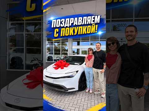 Подобрали и оформили Toyota Prius HEV 2025 в Майами Подобрали и оформили Toyota Prius HEV 2025 в Майами