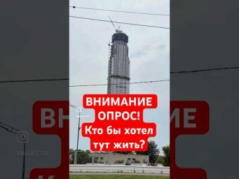 КТО БЫ ХОТЕЛ ЖИТЬ В ТАКОМ ДОМЕ В МОСКВЕ? ТОЛЬКО ЧЕСТНО!