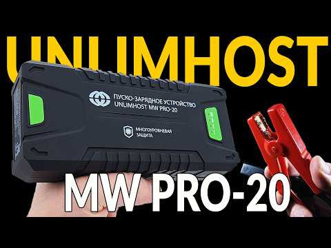 БАТАРЕЯ НА 16,4 ВОЛЬТА, ЗАПУСК МАШИНЫ БЕЗ АККУМУЛЯТОРА: UNLIMHOST MW PRO-20