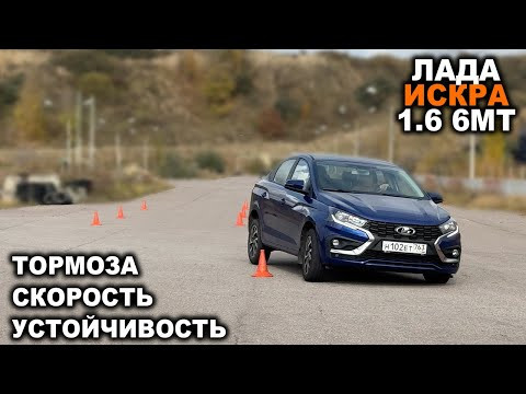 ЛАДА ИСКРА: Как едет? Как останавливается? Как рулится? Насколько быстра на треке?