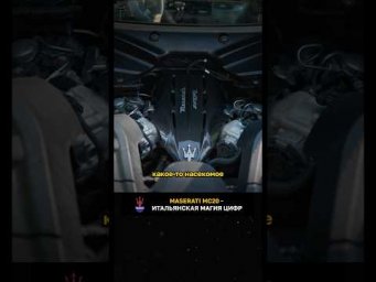 Maserati MC20 - итальянская магия цифр