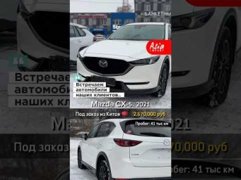 Обзор автомобилей наших клиентов! #asiaimport #азияимпорт