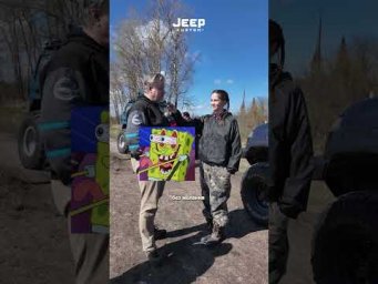 Скидывай человеку, без которого бы не поехал на оффроуд 