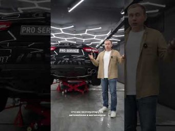 Не забывай про днище! #детейлинг #детейлингцентр #detailing #москва