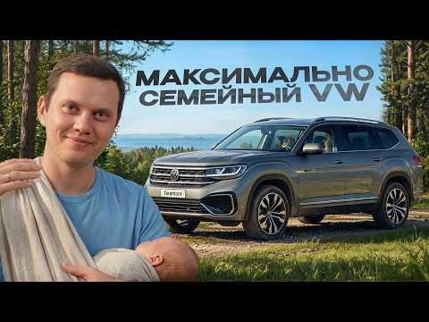 Teramont - 7 мест от VW Teramont - 7 мест от VW