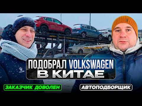 Volkswagen Touran L из Китая. Разгрузка автовоза и прием автомобилей. Volkswagen Touran L из Китая. Разгрузка автовоза и прием автомобилей.