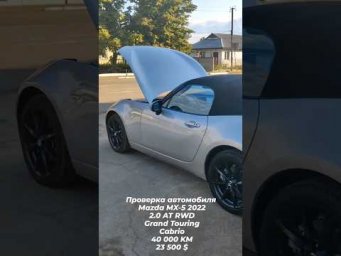 Проверка автомобиля Mazda MX-5 2022 в Днепре/ Автоподбор Украина