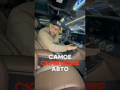 ⚡️Собрали подборку разных моделей и устроили небольшой тест: у кого самый скрипящий салон?