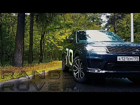 ТЕСТ ДРАЙВ RANGE ROVER SPORT SUPERCHARGED 2018 525HP