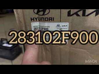 Впускной коллектор / Kia Sorento 3