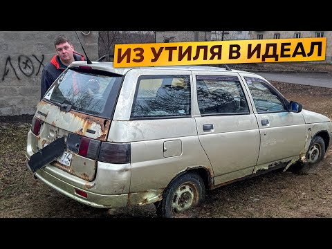 Купили Ваз 2111 за 50к.Из утиля в идеал.Охотники за автохламом.Операция Кайен Купили Ваз 2111 за 50к.Из утиля в идеал.Охотники за автохламом.Операция Кайен