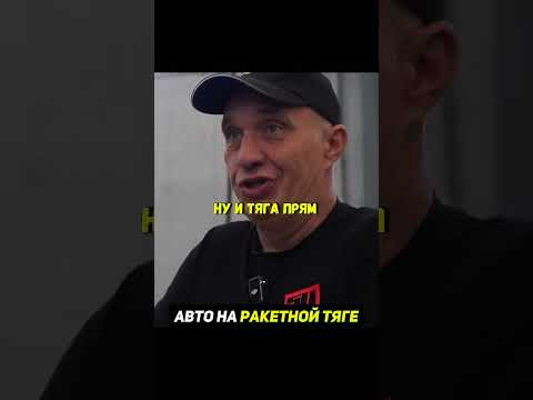 Авто на РАКЕТНОЙ тяге Авто на РАКЕТНОЙ тяге