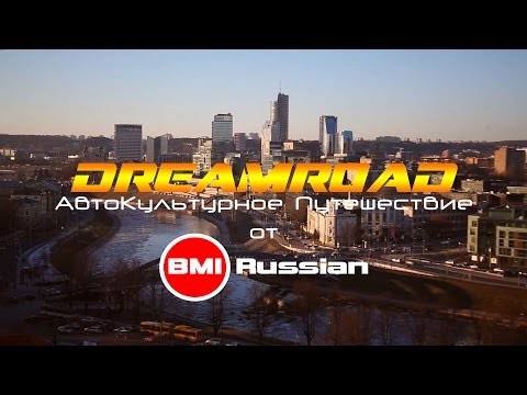 Трейлер шоу от BMIRussian: "DreamRoad АвтоКультурное Путешествие" Трейлер шоу от BMIRussian: "DreamRoad АвтоКультурное Путешествие"