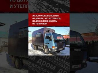Мужик купил старый японский грузовичок и своими руками сделал из него автокемпер