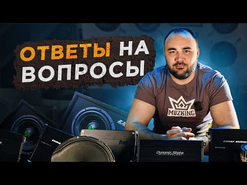 Процессор портит звук/ АКБ в багажнике/ Магнитола для жены/ 4ом или 2ом Процессор портит звук/ АКБ в багажнике/ Магнитола для жены/ 4ом или 2ом