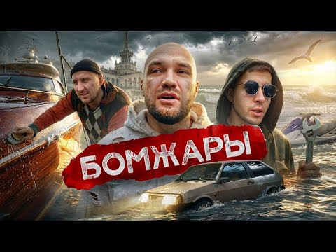 100 часов я БОМЖ. Выжил, чтобы показать это вам 100 часов я БОМЖ. Выжил, чтобы показать это вам