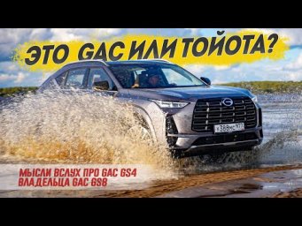 Хочу БЫТЬ ТОЙОТОЙ: Новый  GAC GS4 AWD на агрегатах GAC GS8 хочет заменить RAV 4 в России.