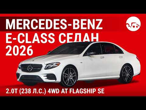 Mercedes-Benz E-Class седан 2020 3.0Т (435 л.с.) 4WD AT AMG E 53 4MATIC+ - видеообзор Mercedes-Benz E-Class седан 2020 3.0Т (435 л.с.) 4WD AT AMG E 53 4MATIC+ - видеообзор