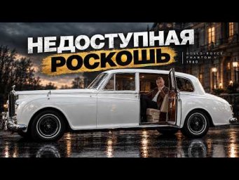 Rolls-Royce Phantom V 1960 &mdash; РОСКОШЬ ДЛИНОЙ 6 МЕТРОВ