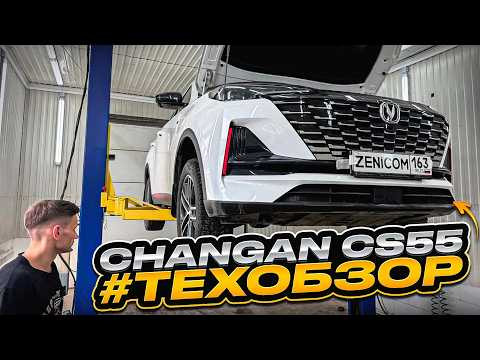 Changan CS55 NEW 2025 #техобзор | подвеска, двигатель, ТО | 14000км уже первые серьезные проблемы