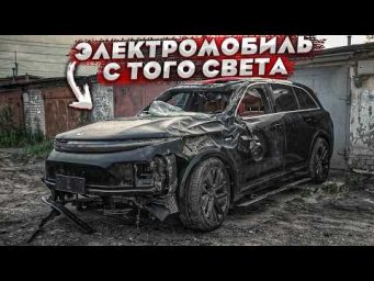 Перевёрнутый Электромобиль С Того Света. Lixiang Li L7 Мы заставим тебя ехать.