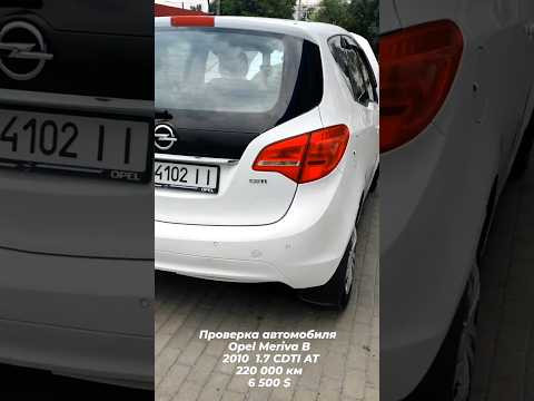 Opel Meriva B 2010/ Проверка автомобиля перед покупкой в Днепре