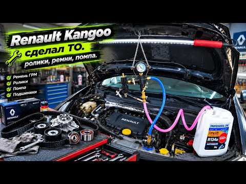 Откуда этот скрежет?! Renault Kangoo, поиски неисправности и очередное ТО Откуда этот скрежет?! Renault Kangoo, поиски неисправности и очередное ТО