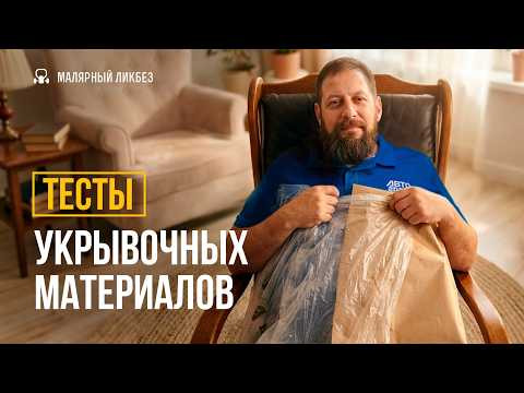Зачем использовать профессиональные укрывочные материалы вместо обычной бумаги?
