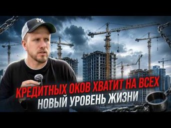 КВАРТИРА В МОСКВЕ ЭТО ЛОВУШКА! ЛЮДИ УЖЕ В БЕТОНЕ ЖИВУТ. УРОВЕНЬ ЖИЗНИ ПАДАЕТ ИЛИ НАДО ПОТЕРПЕТЬ?