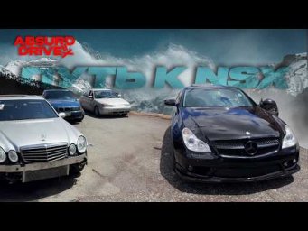 Как теперь устроен авторынок //  Путь к NSX