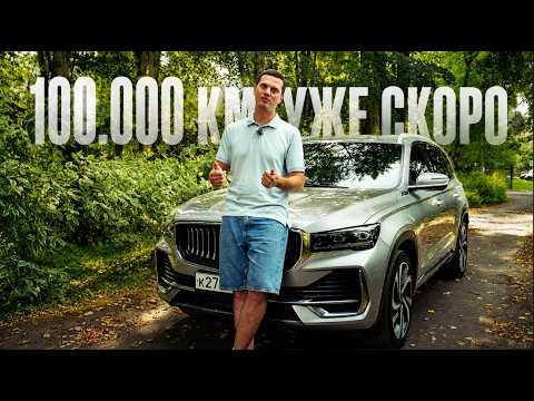 3 года и 90 000 км на Geely Monjaro. ИТОГИ! 3 года и 90 000 км на Geely Monjaro. ИТОГИ!