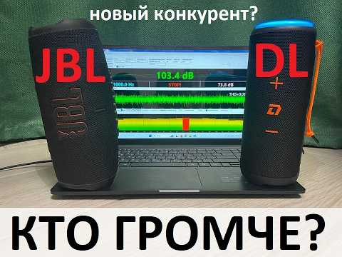 Заруба портативной акустики.  JBL CHARGE 5 против новой DL AUDIO PORTABLE SPEAKER. Прослушка и цирфы
