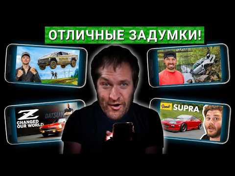 Вот бы я сделал то, что сделали эти автомобильные ютубер Вот бы я сделал то, что сделали эти автомобильные ютубер