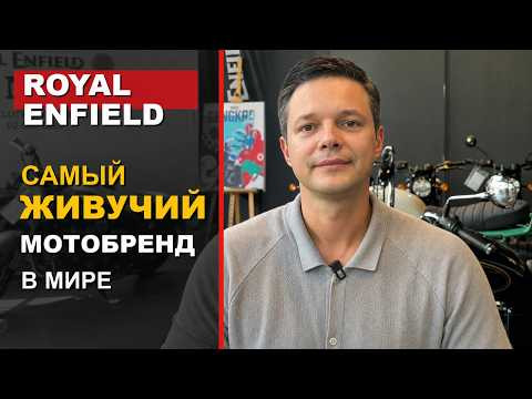 Royal Enfield: невероятная история самого живучего мотобренда в мире